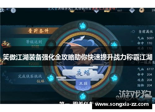 笑傲江湖装备强化全攻略助你快速提升战力称霸江湖
