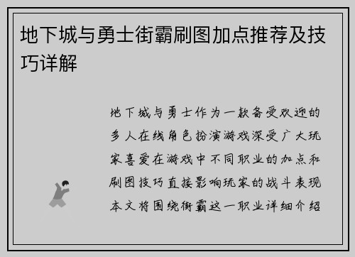 地下城与勇士街霸刷图加点推荐及技巧详解