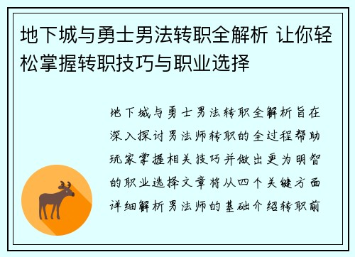 地下城与勇士男法转职全解析 让你轻松掌握转职技巧与职业选择