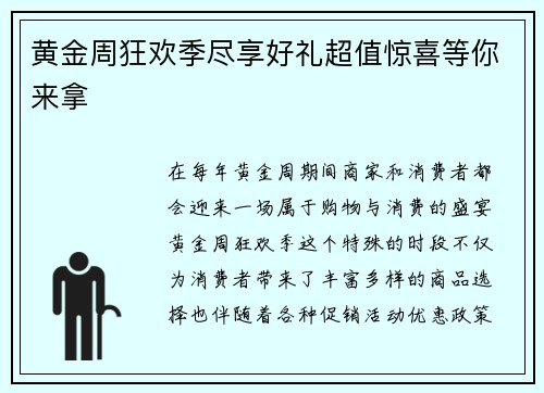 黄金周狂欢季尽享好礼超值惊喜等你来拿