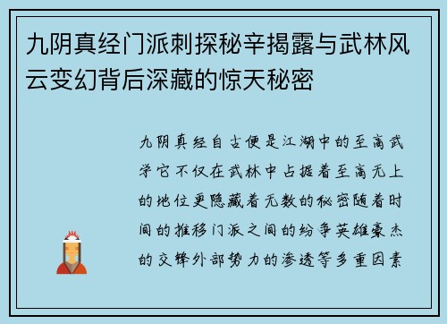 九阴真经门派刺探秘辛揭露与武林风云变幻背后深藏的惊天秘密 九阴真经门派刺探秘辛揭露与武林风云变幻背后深藏的惊天秘密
